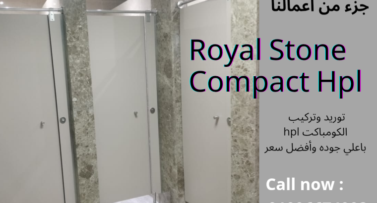 توريد وتركيب الكومباكت hpl باعلي جوده وأفضل س