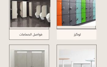كومباكتhpl فواصل وقواطيع حمامات من شركه رويال