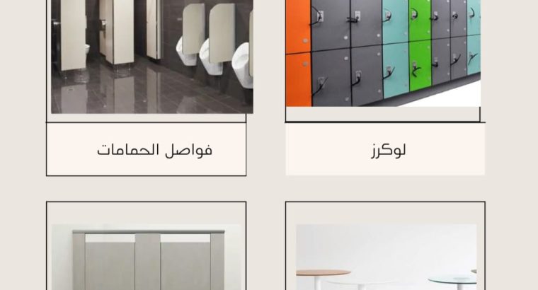 كومباكتhpl فواصل وقواطيع حمامات من شركه رويال
