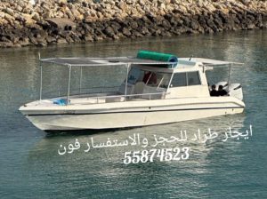 ايجار طراد رحلات بحريه بالكويت