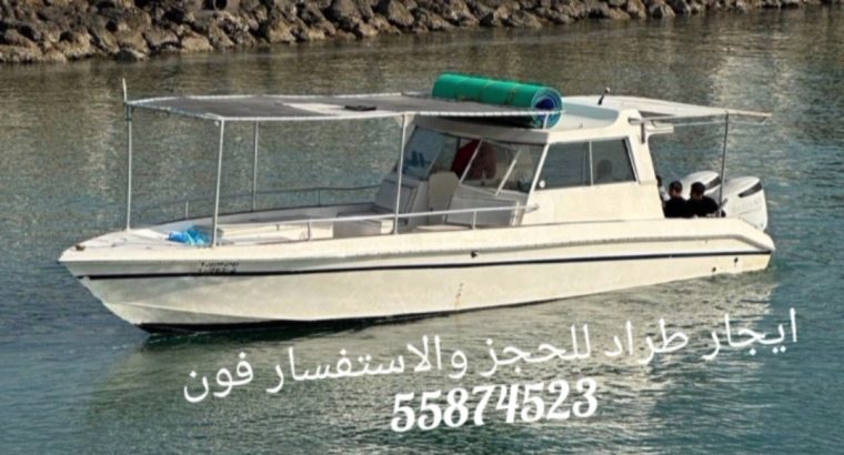 ايجار طراد رحلات بحريه بالكويت