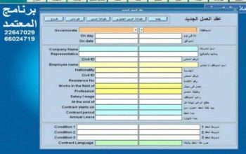 برنامج نماذج الشؤون والجوازات والمرور ونماذج