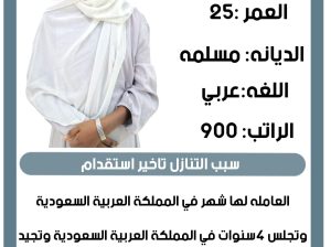 عاملات للتنازل لتواصل واتساب 0550860739