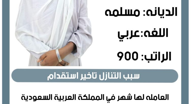 عاملات للتنازل لتواصل واتساب 0550860739