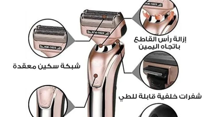 آلة حلاقة رجالية طبية