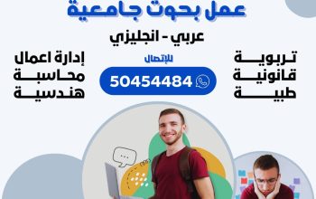 عمل ابحاث جامعيه شامله 50454484 حل واجبات