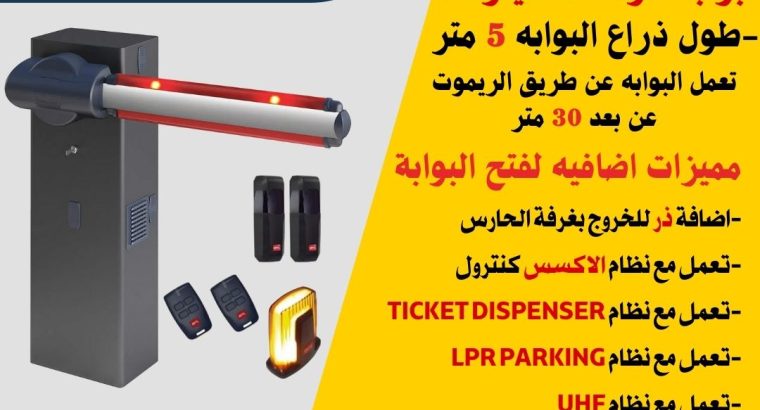 مواقف مرور السيارات بوابة مرور السيارات