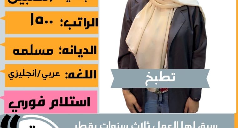 متوفر طباخات للتنازل من جميع الجنسيات