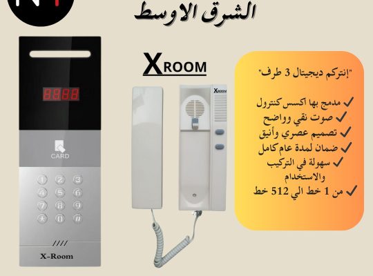 انتركم اكس روم