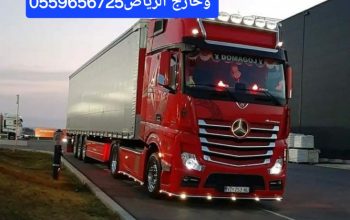 تريلا نقل عفش بالرياض 0559656725  خارج الرياض