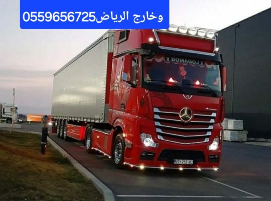 تريلا نقل عفش بالرياض 0559656725  خارج الرياض