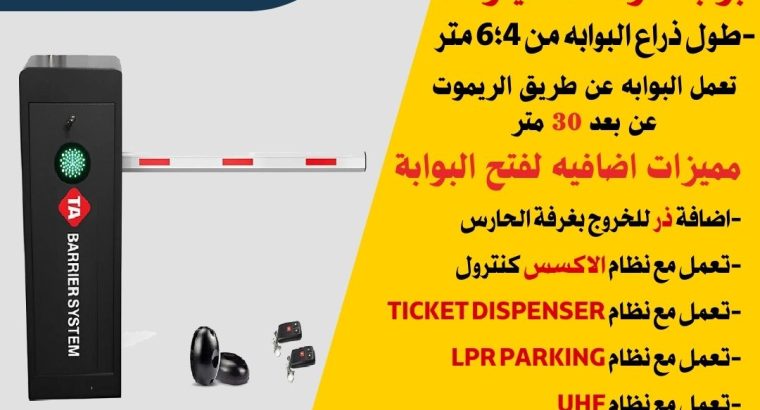 مواقف مرور السيارات بوابة مرور السيارات