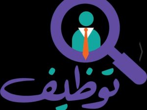 مطلوب عمال انتاج شباب فقط في العاشر من رمضان  لمصنع خضار