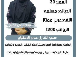 عاملات للتنازل