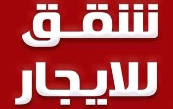 شقة للايجار علي شارع عين شمس الرئيسي