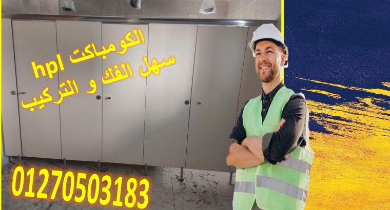 تركيب ابواب حمامات هندي جرين لام