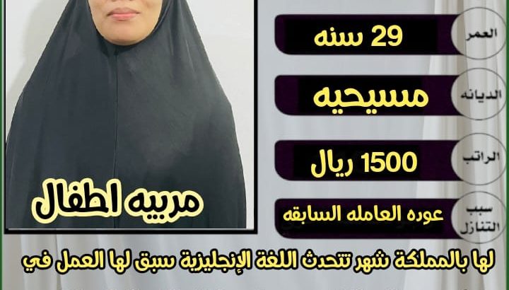 يتوفر لدينا عاملات منزليه للتنازل من جميع الجنسيات