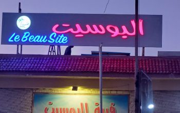 شاليه للايجار بالساحل الشمالي