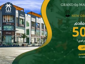 محل تجاري للبيع في Mall Grand69 العبور ٢