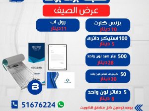 طباعة بنرات استيكرات اجندات 51676224 حولي
