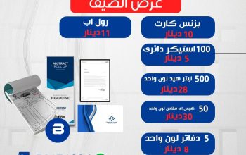 طباعة بنرات استيكرات اجندات 51676224 حولي