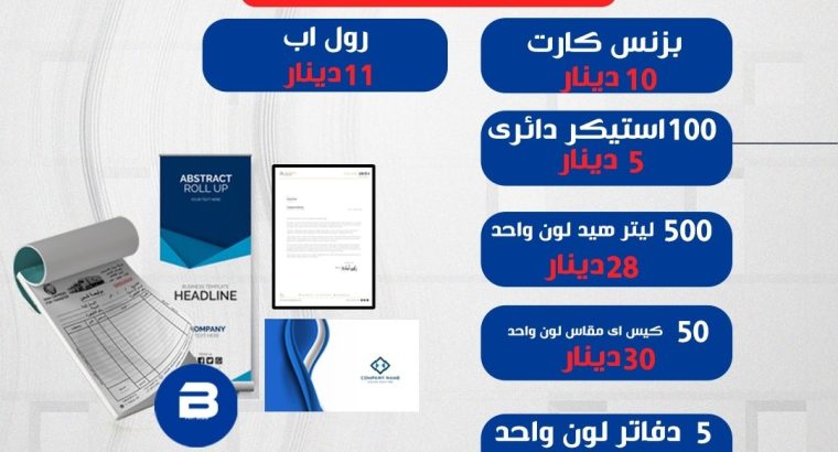 طباعة بنرات استيكرات اجندات 51676224 حولي
