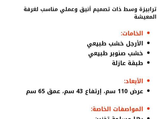 ترابيزة انتريه من قباني