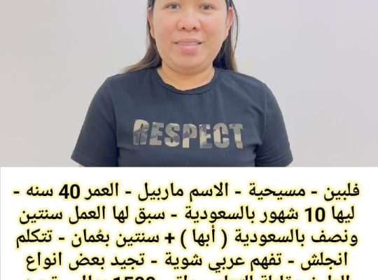 متوفر عاملات منزليه للتنازل – الرياض