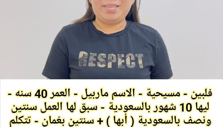 متوفر عاملات منزليه للتنازل – الرياض