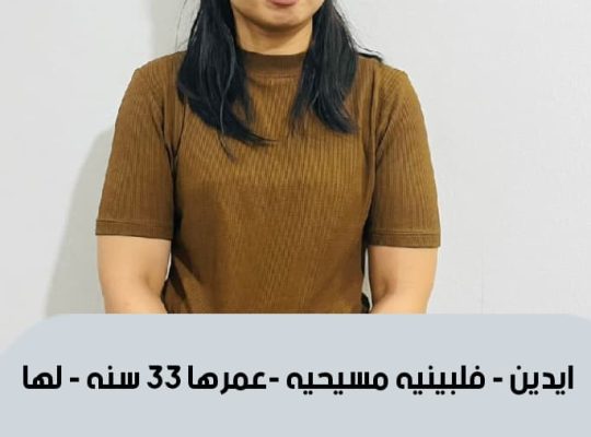 عاملات منزليه للتنازل من جميع الجنسيات باسعار