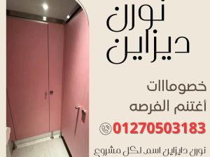 حمامات قواطع