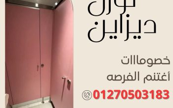 حمامات قواطع