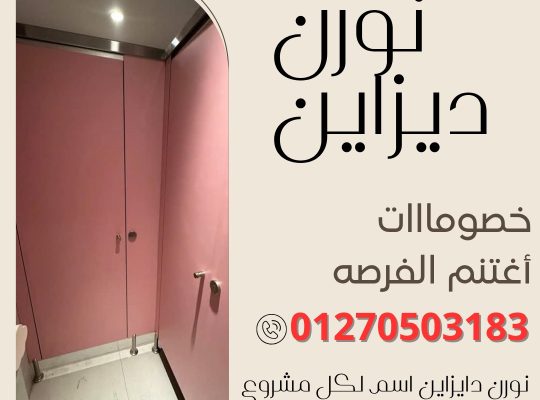 حمامات قواطع