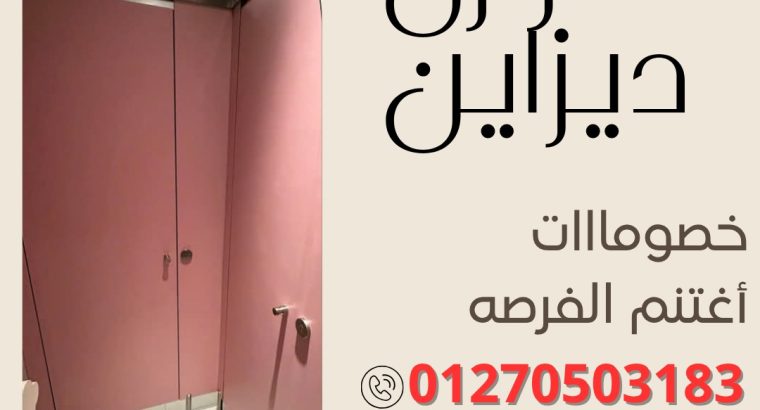 حمامات قواطع