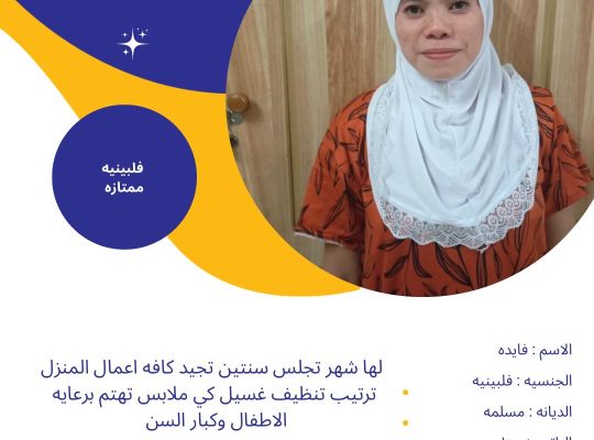 خــــــادمــــات للــتـنــازل والاستقدام