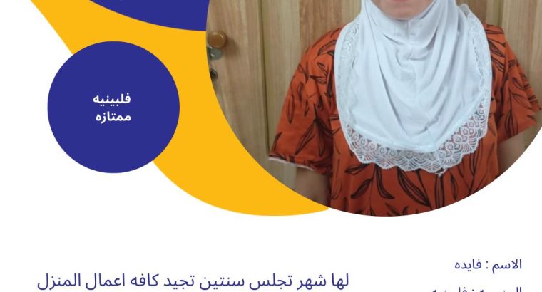 خــــــادمــــات للــتـنــازل والاستقدام