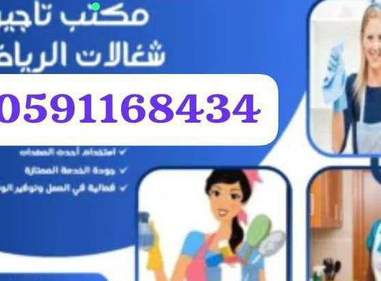 مكتب تاجير شغالات بالشهر بالرياض