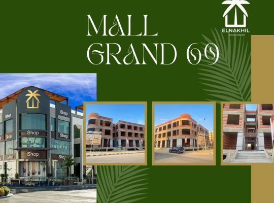 محل تجاري للبيع في مول Grand69  التجاري