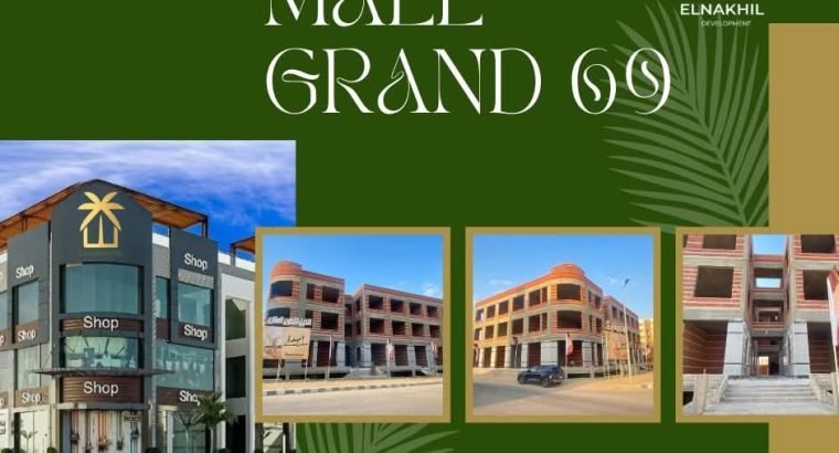 محل تجاري للبيع في مول Grand69  التجاري
