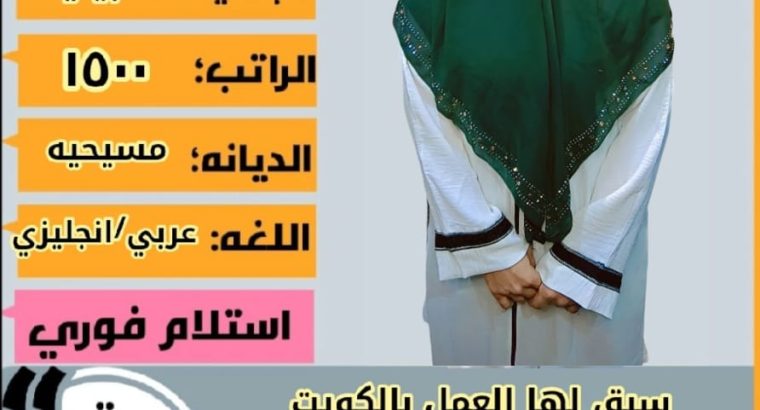 متوفر عاملات منزليه للتنازل – الرياض