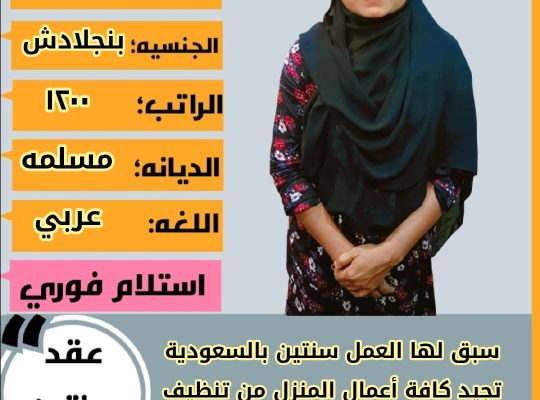 عاملات وخادمات منزليه جميع الجنسيات