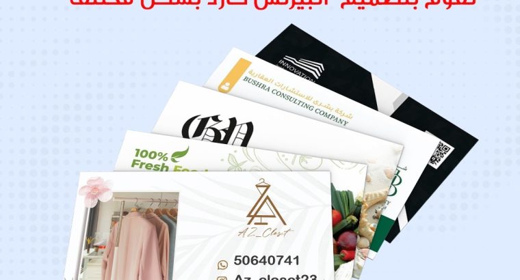 طباعة كروت شخصيه حولي 51676224 طباعة استيكرات