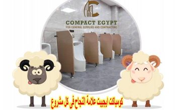 اسعار قواطيع الحمامات الكومباكت hpl