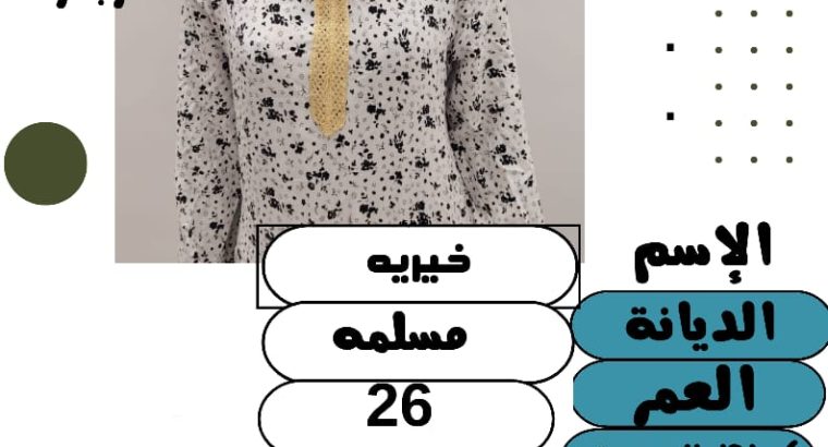 عاملات للتنازل مدربات علي كافه اعمال المنزل