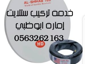 تركيب راوترات انترنت ومقويات ابوظبي 563262163