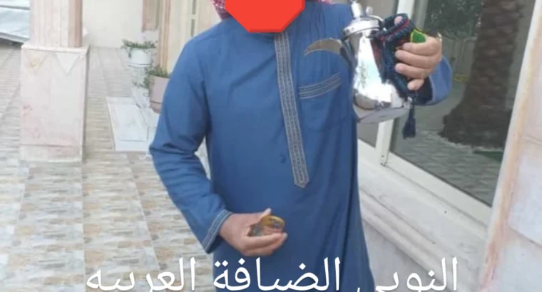 النوبي الضيافه العربيه