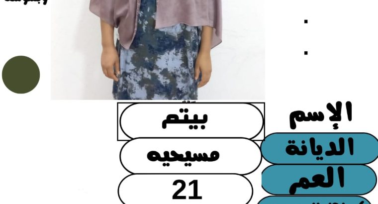 عاملات للتنازل مدربات علي كافه اعمال المنزل