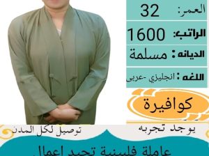 متوفر عماله منزليه وطباخات