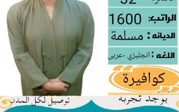 متوفر عماله منزليه وطباخات