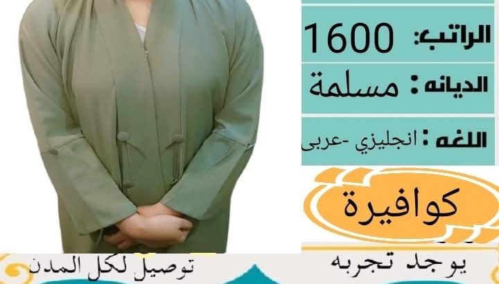 متوفر عماله منزليه وطباخات